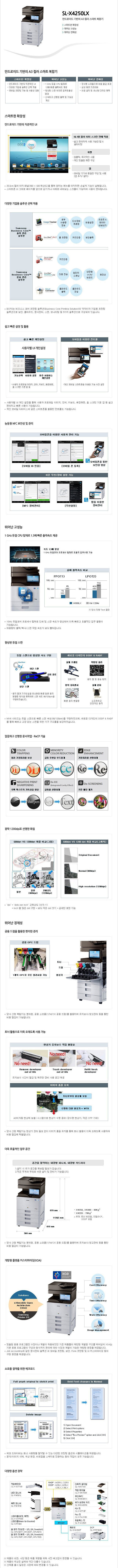 A3 컬러 복합기 SL-X4250LX 상세 이미지 상단 미리보기