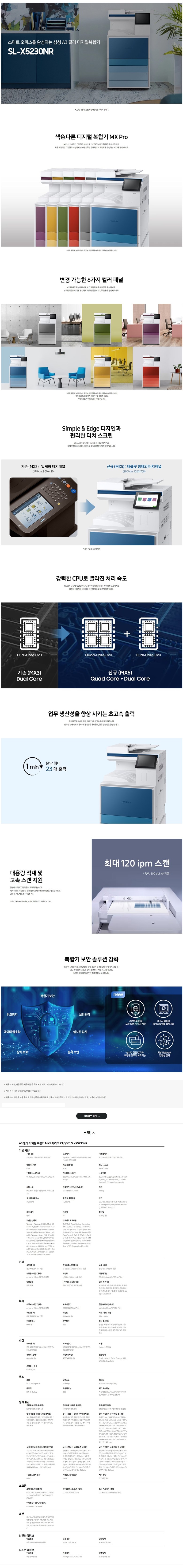 A3 컬러 복합기 SL-X5230NR 상세 이미지 상단 미리보기
